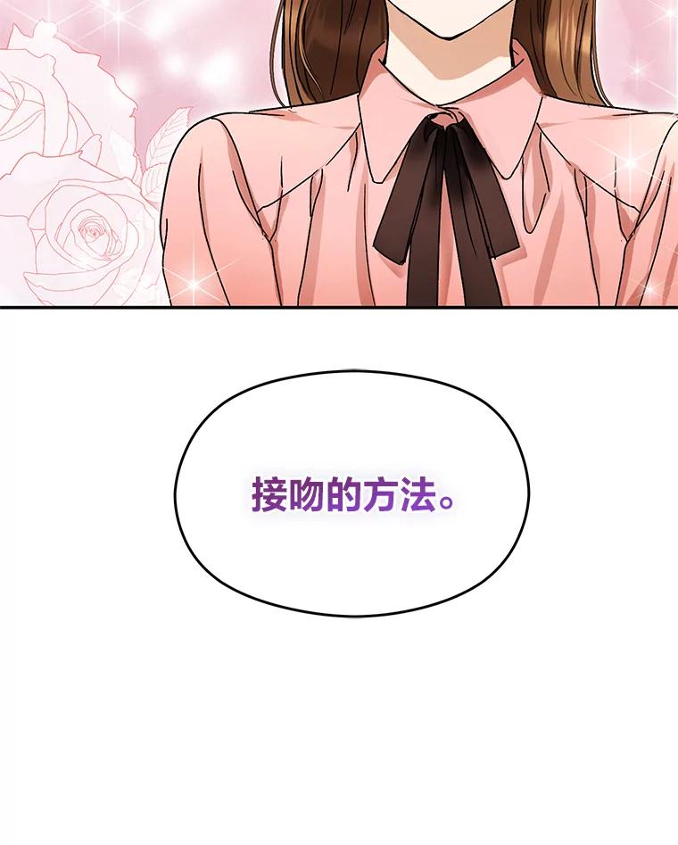 《大明星的kiss教学》1.接吻的方法 第83页