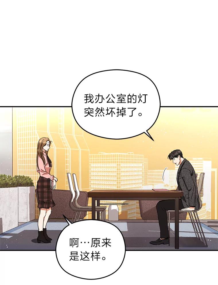 《大明星的kiss教学》1.接吻的方法 第35页