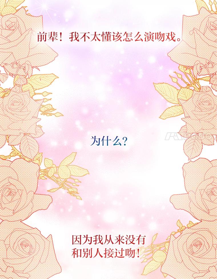 《大明星的kiss教学》1.接吻的方法 第54页