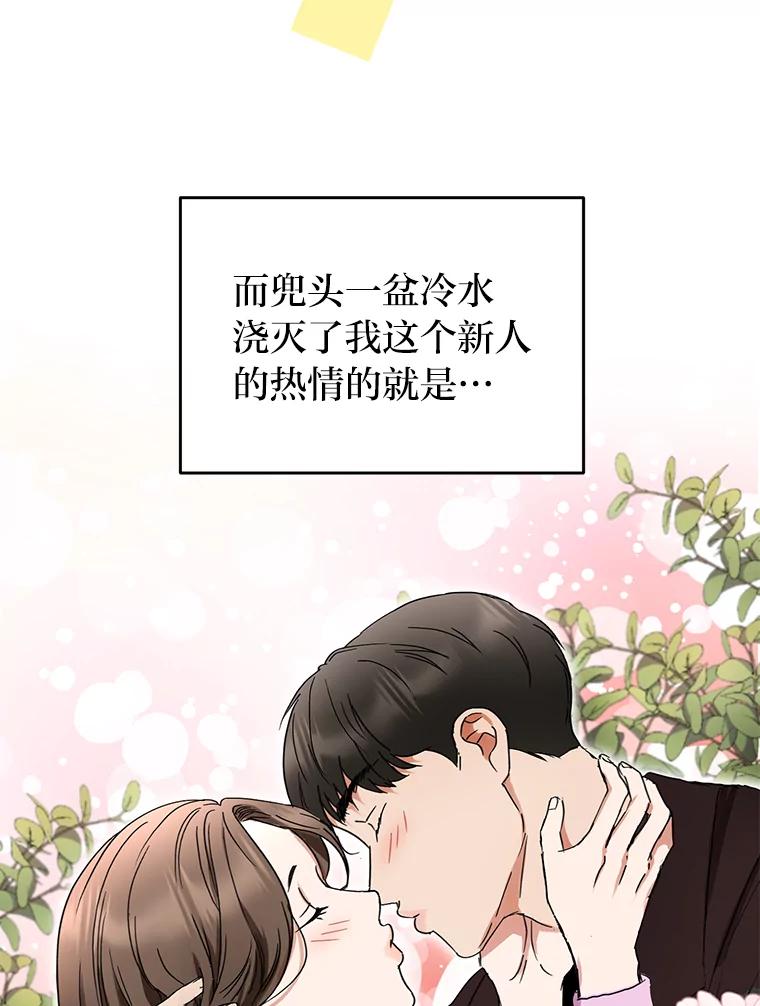 《大明星的kiss教学》1.接吻的方法 第17页