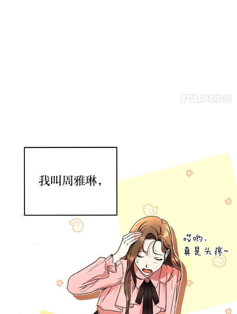 《大明星的kiss教学》1.接吻的方法 第15页