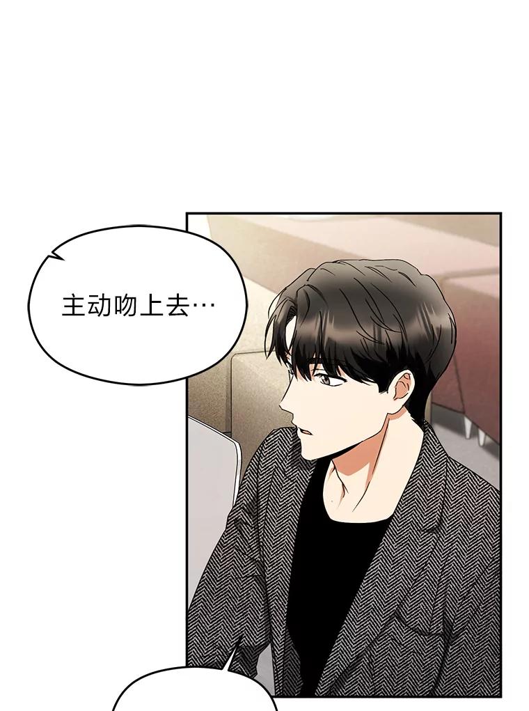《大明星的kiss教学》1.接吻的方法 第69页