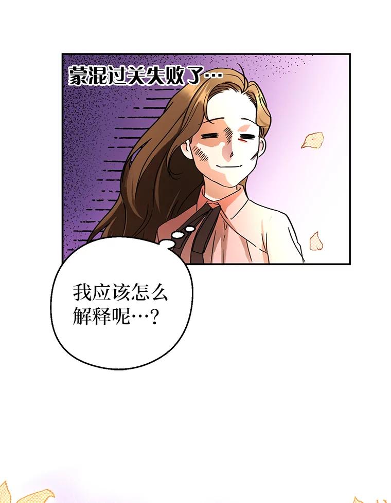 《大明星的kiss教学》1.接吻的方法 第53页