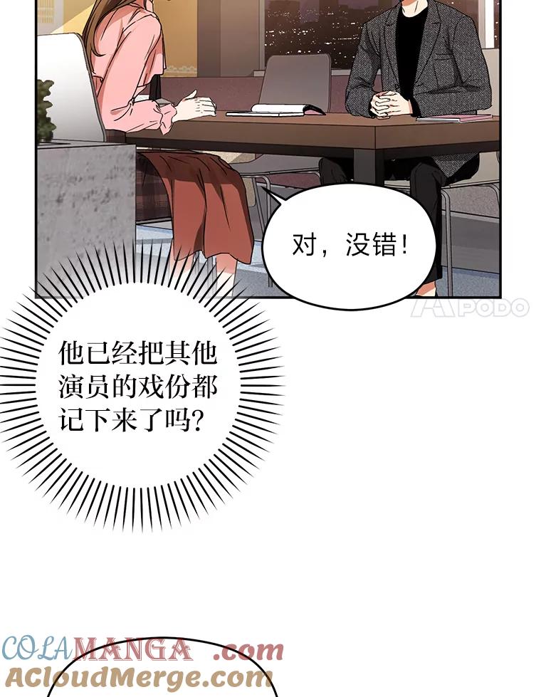 《大明星的kiss教学》1.接吻的方法 第64页