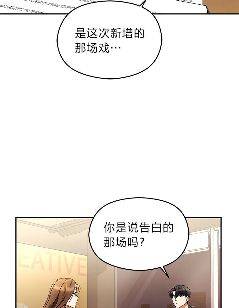 《大明星的kiss教学》1.接吻的方法 第63页