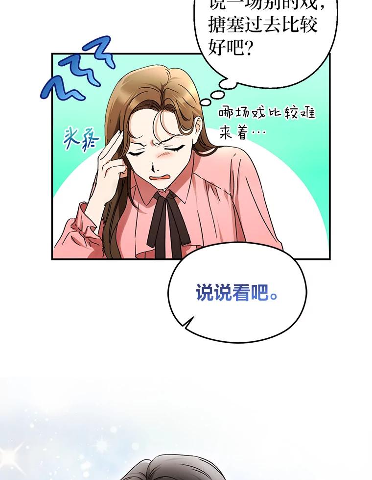 《大明星的kiss教学》1.接吻的方法 第59页