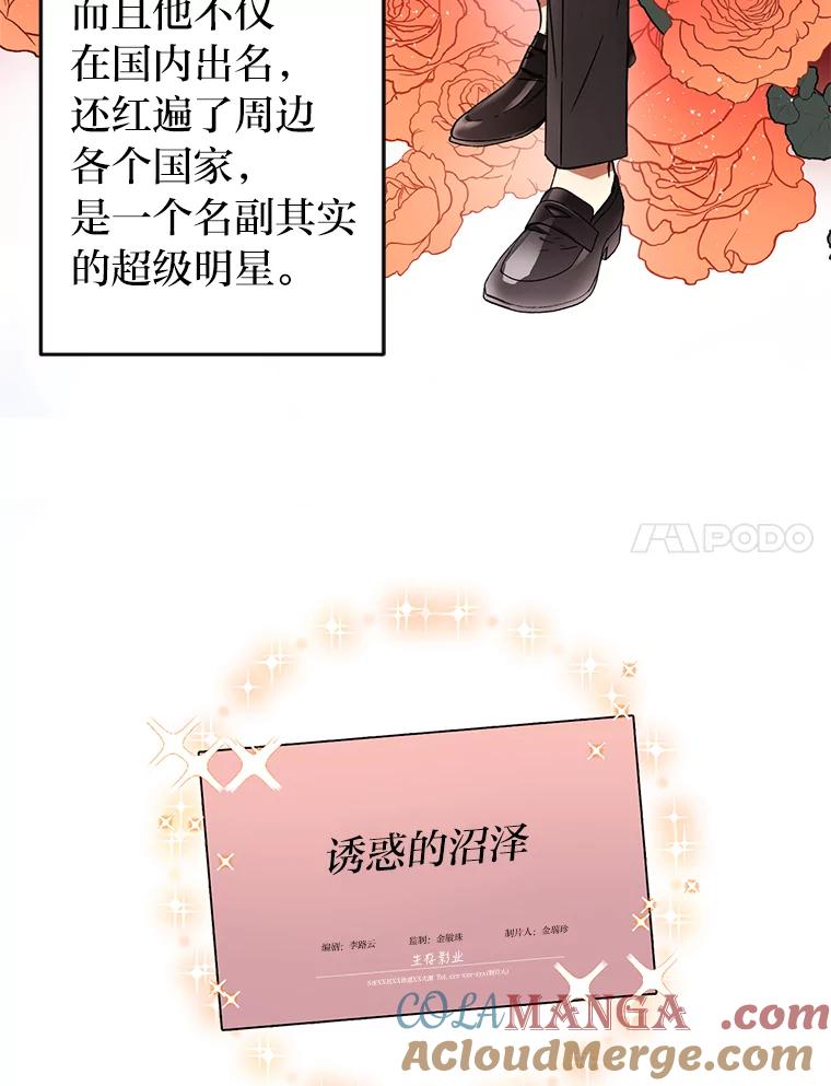 《大明星的kiss教学》1.接吻的方法 第31页