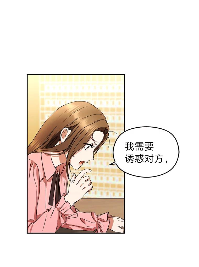《大明星的kiss教学》1.接吻的方法 第68页