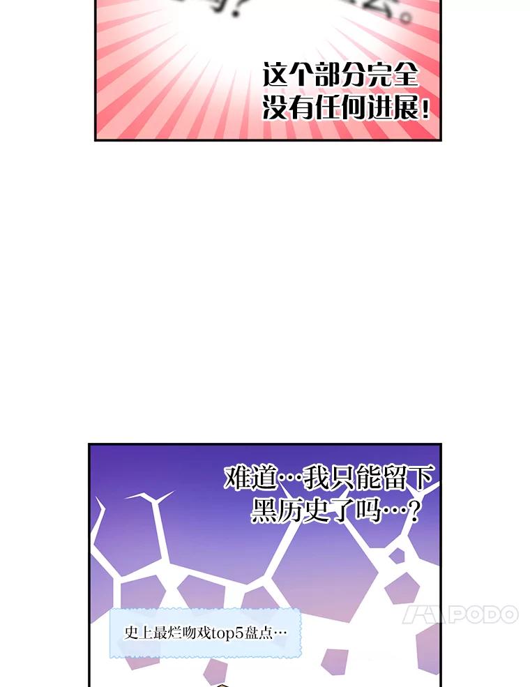 《大明星的kiss教学》1.接吻的方法 第47页