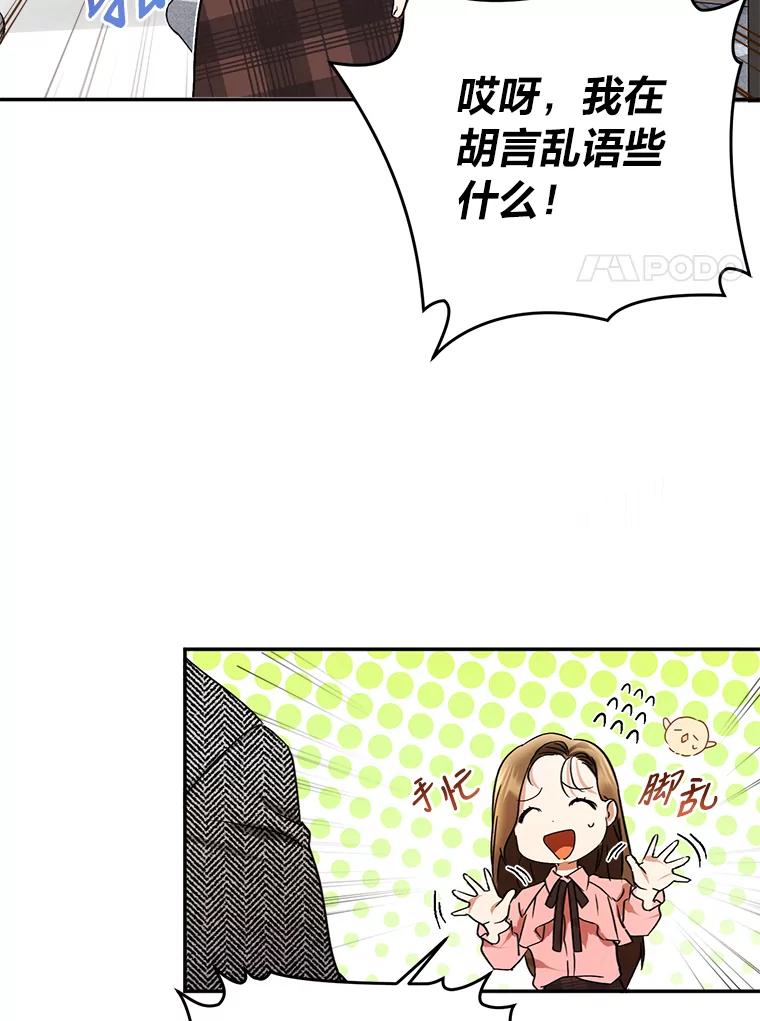 《大明星的kiss教学》1.接吻的方法 第77页