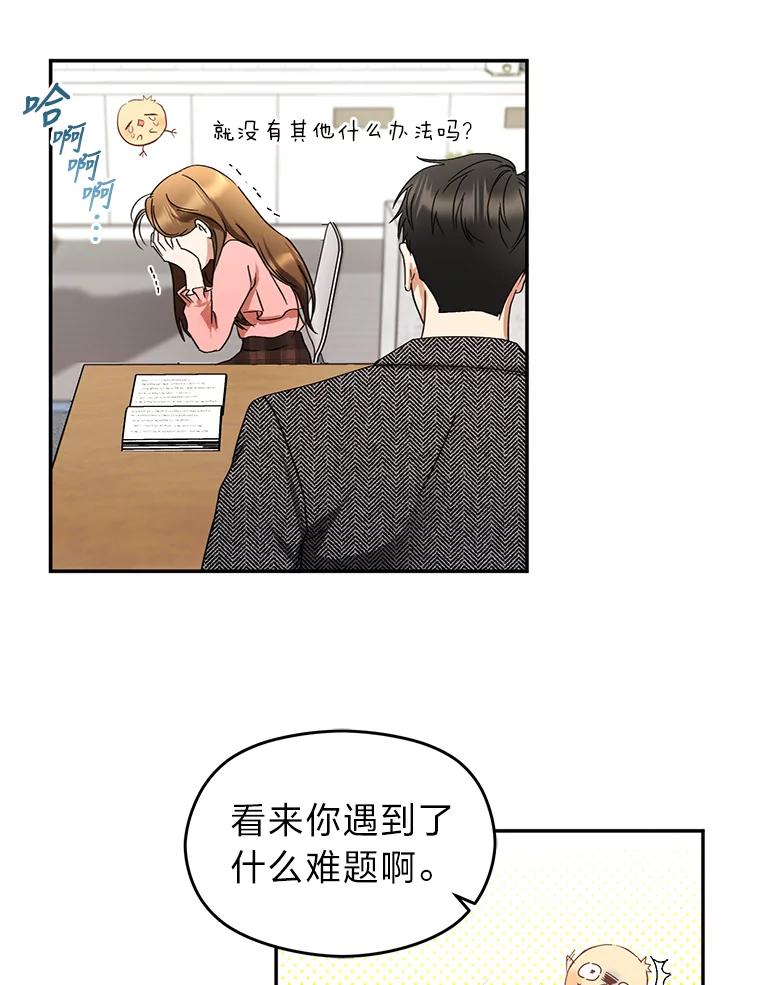 《大明星的kiss教学》1.接吻的方法 第50页