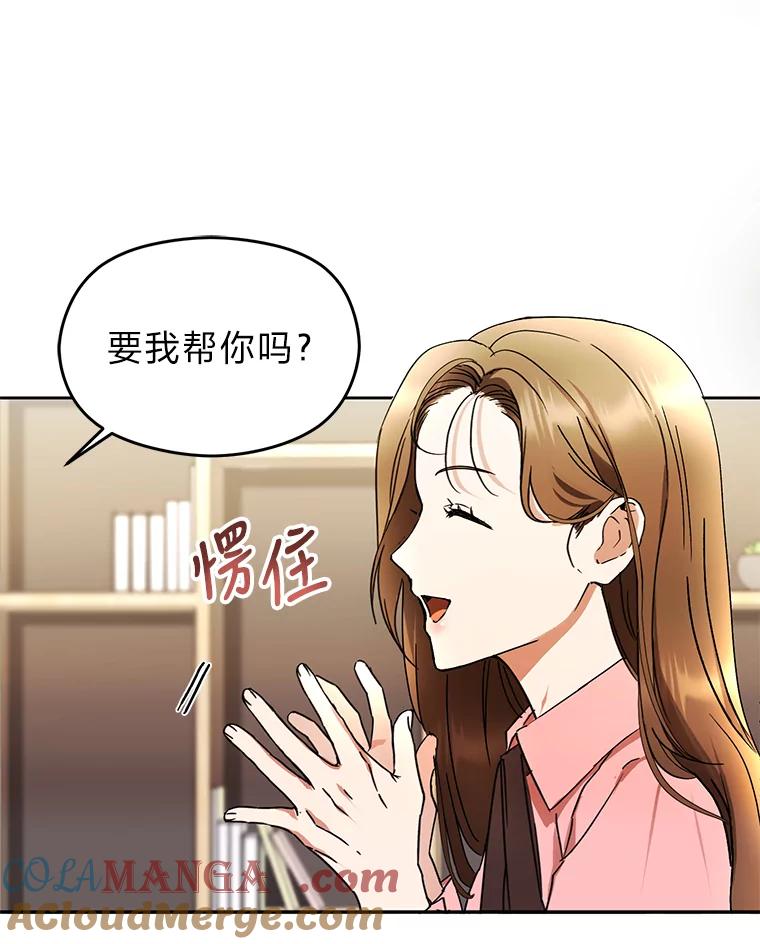 《大明星的kiss教学》1.接吻的方法 第79页