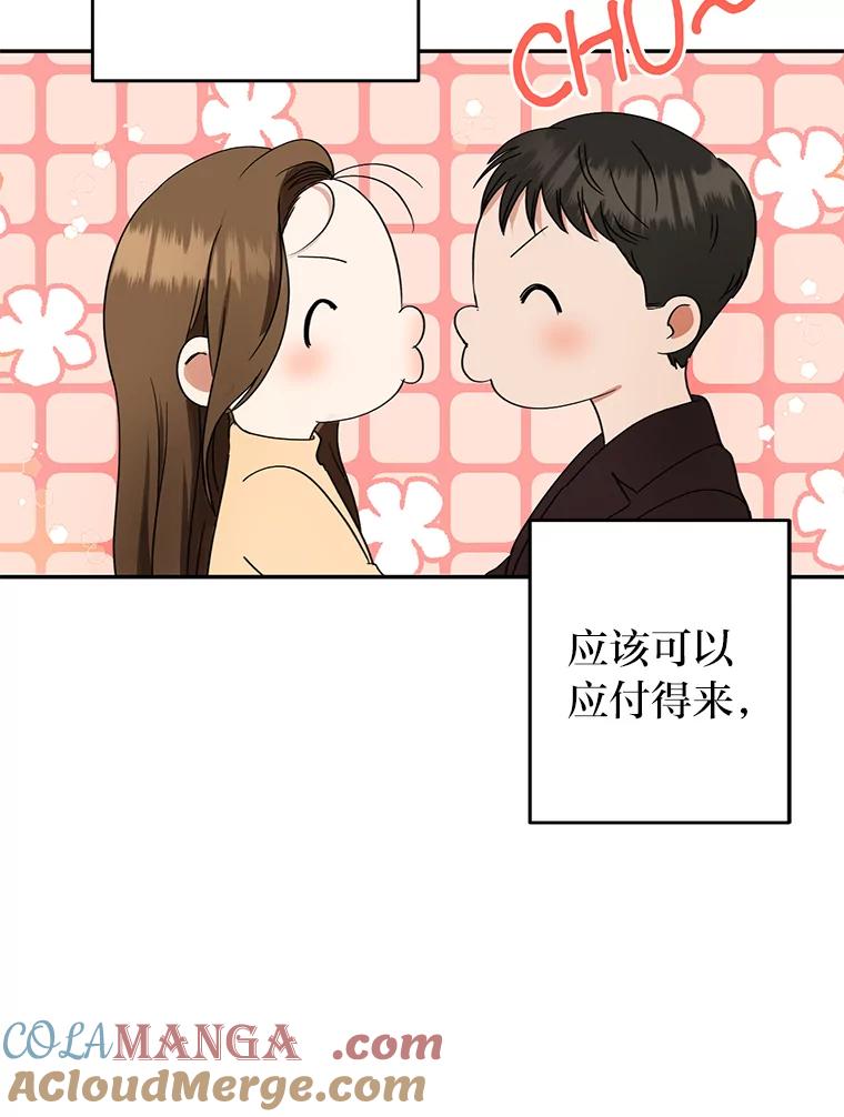 《大明星的kiss教学》1.接吻的方法 第22页