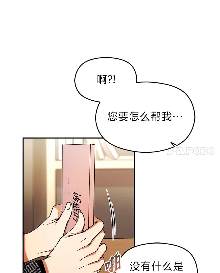 《大明星的kiss教学》1.接吻的方法 第80页