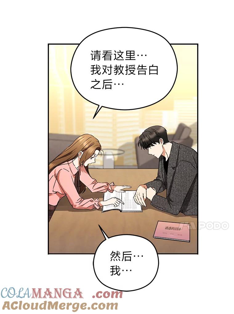 《大明星的kiss教学》1.接吻的方法 第67页