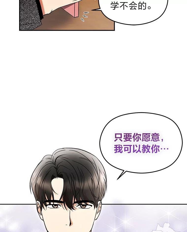 《大明星的kiss教学》1.接吻的方法 第81页