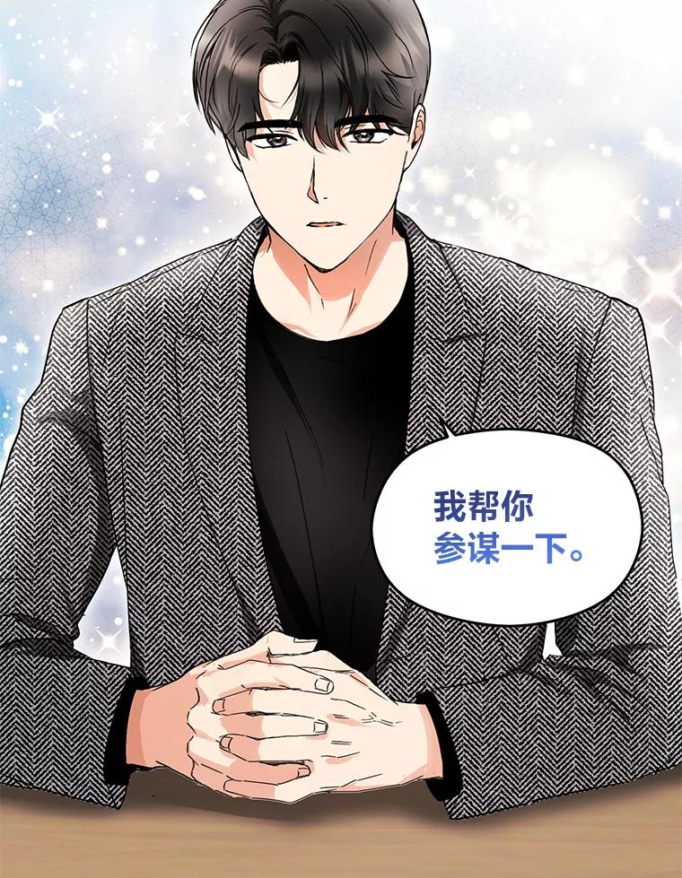《大明星的kiss教学》1.接吻的方法 第60页
