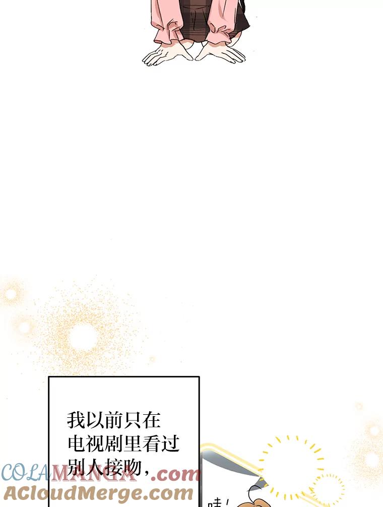《大明星的kiss教学》1.接吻的方法 第19页