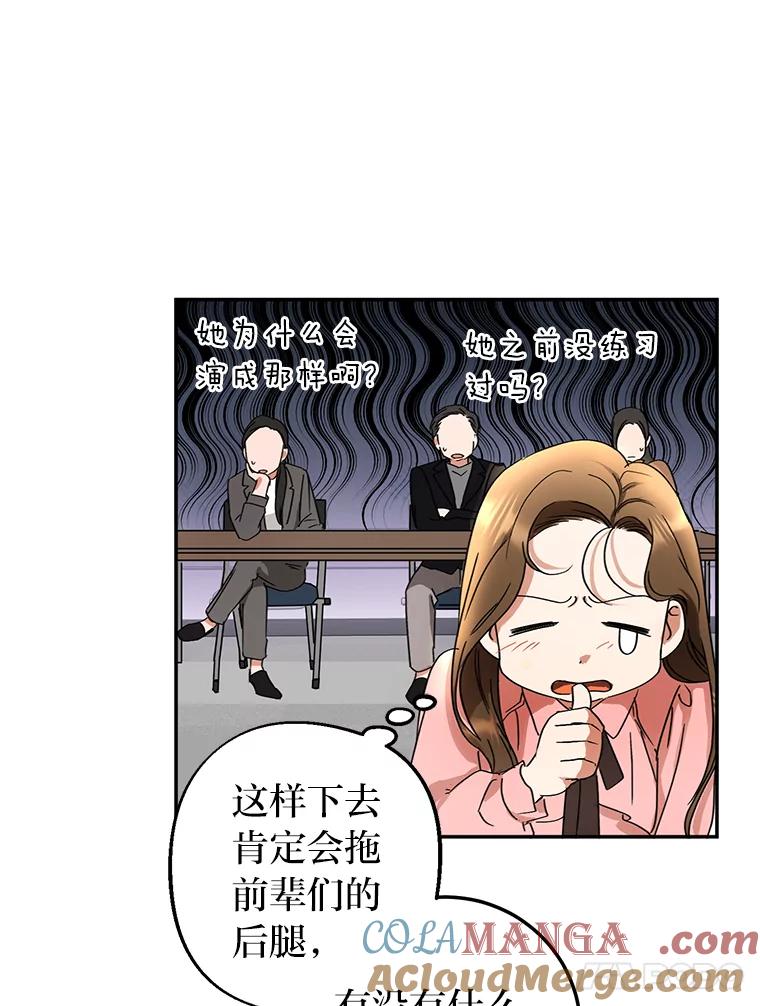 《大明星的kiss教学》1.接吻的方法 第25页