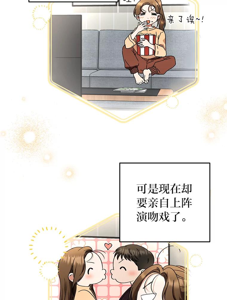《大明星的kiss教学》1.接吻的方法 第20页