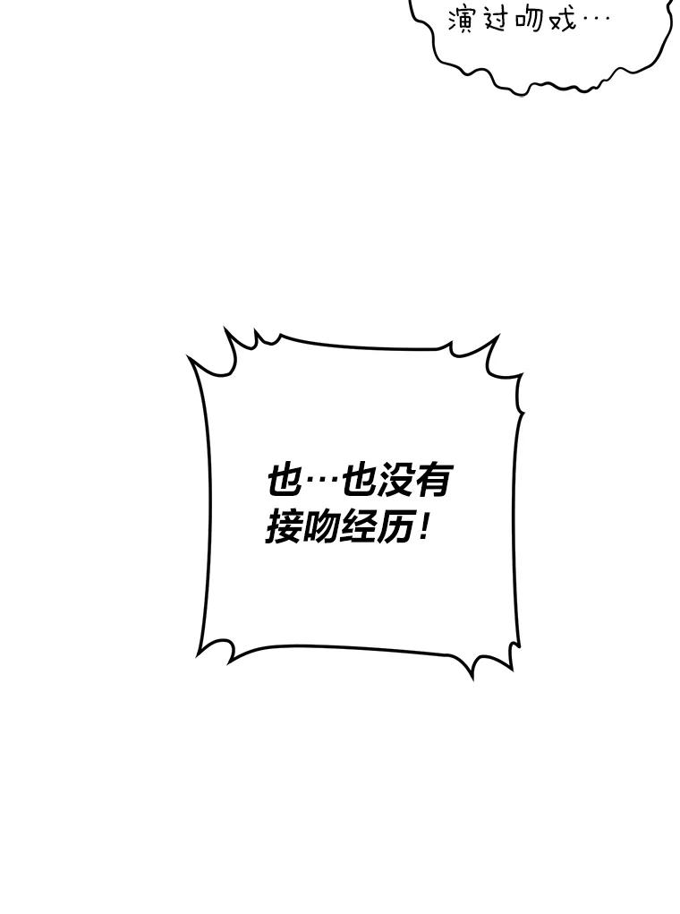 《大明星的kiss教学》1.接吻的方法 第71页