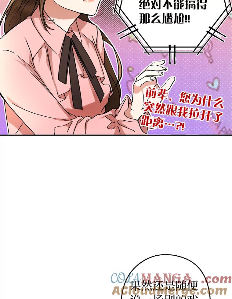 《大明星的kiss教学》1.接吻的方法 第58页