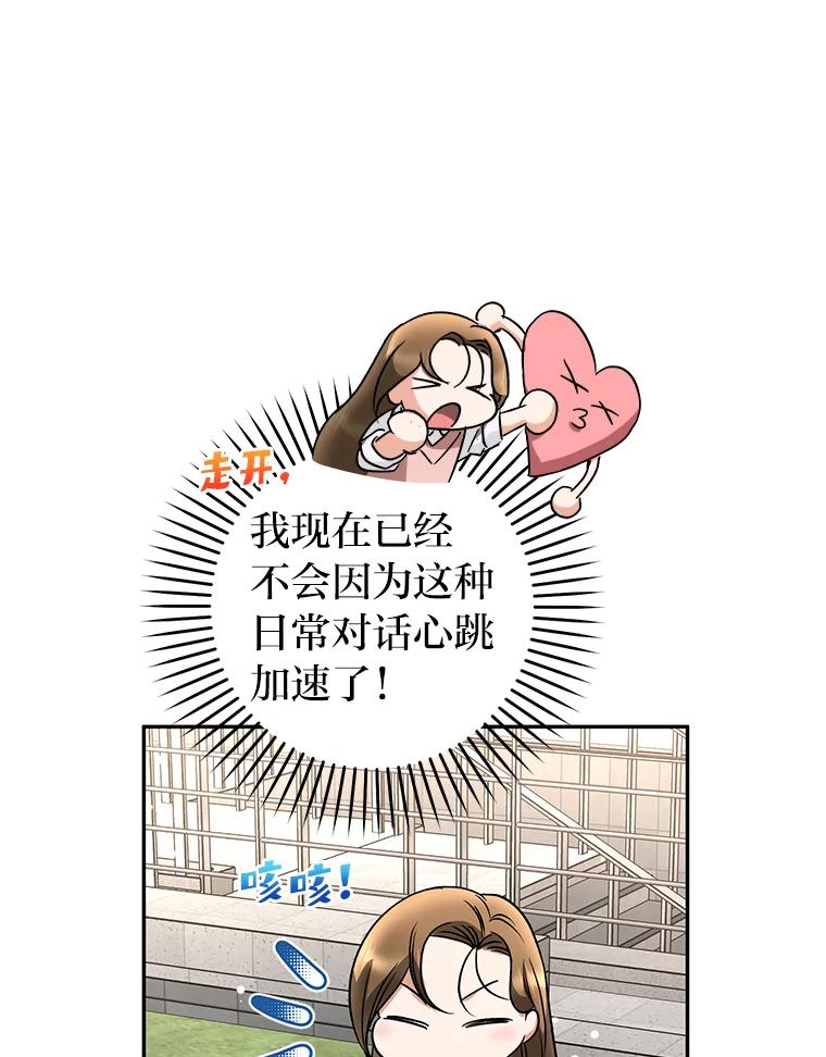 《大明星的kiss教学》19.心烦意乱 第75页