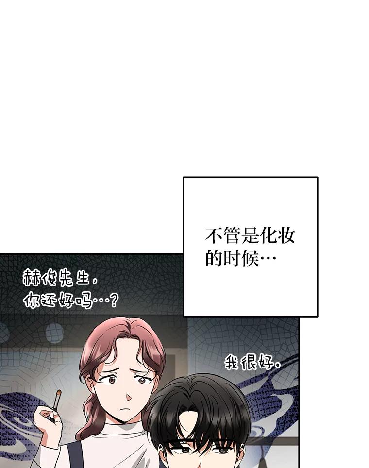 《大明星的kiss教学》19.心烦意乱 第20页