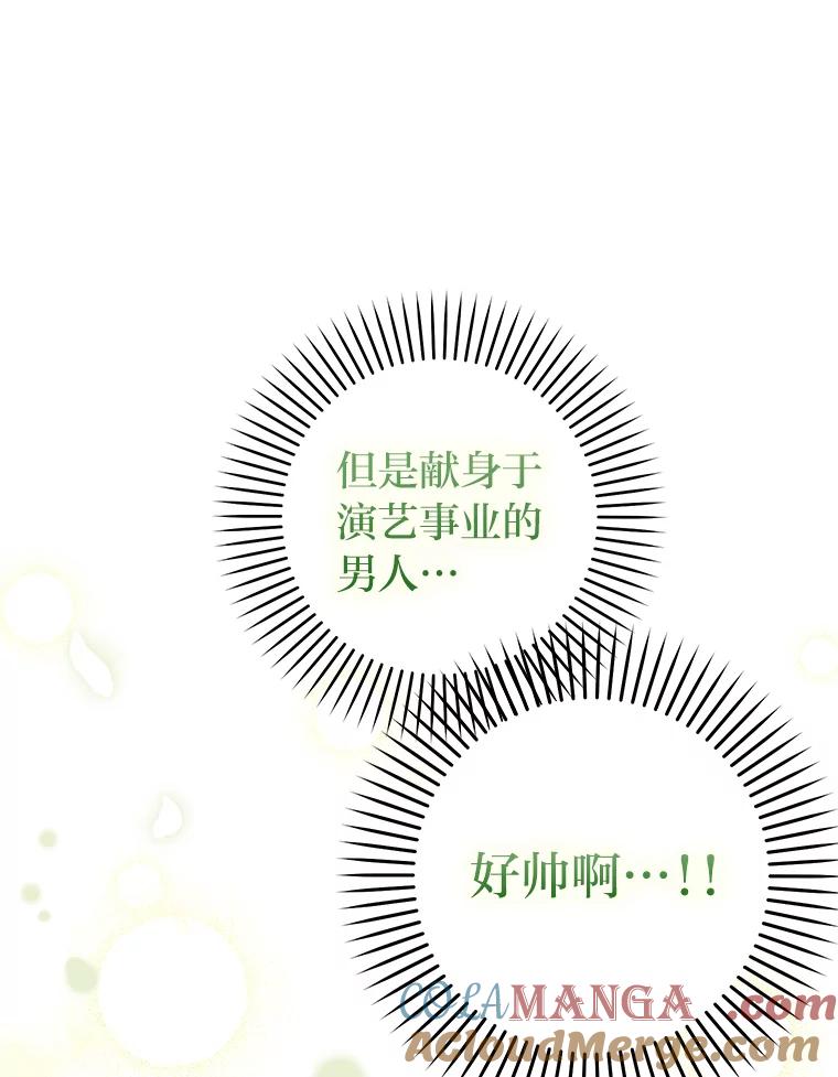 《大明星的kiss教学》19.心烦意乱 第52页
