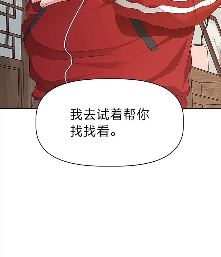 《深夜咖啡店》19.山茶的故事（6） 第118页