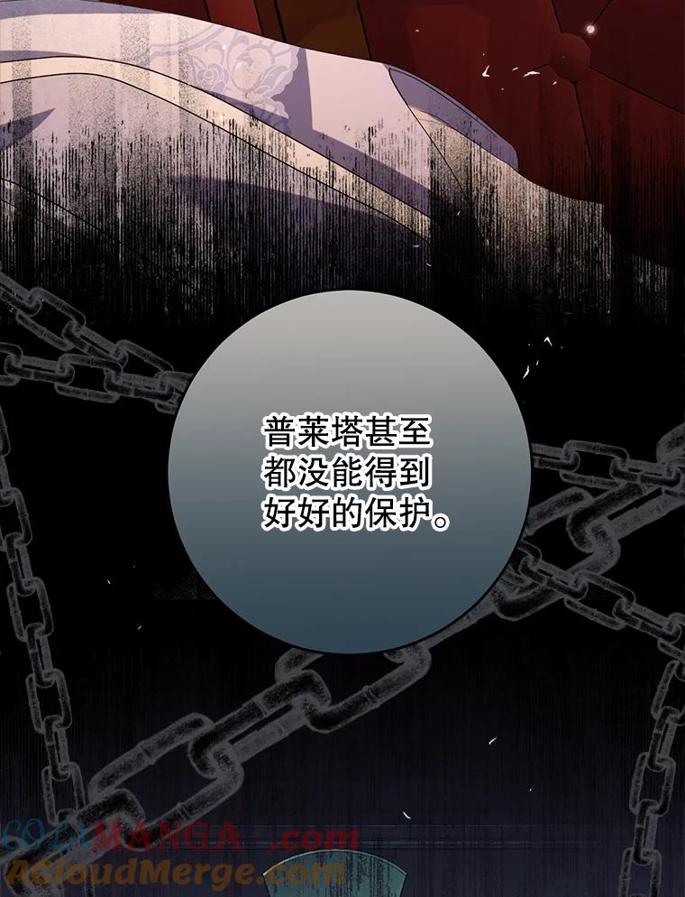 《这次要好好养妹妹》19.普莱塔的身世 第101页