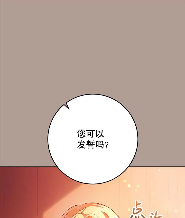 《这次要好好养妹妹》19.普莱塔的身世 第34页