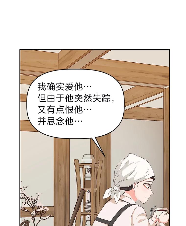 《深夜咖啡店》19.山茶的故事（6） 第108页
