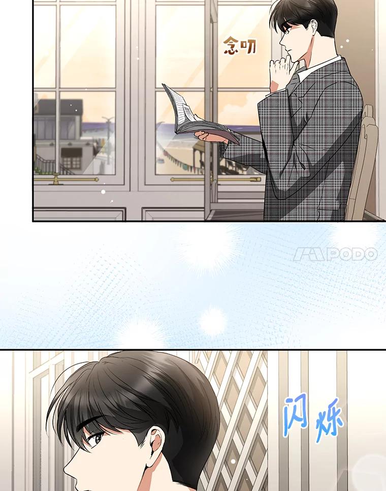 《大明星的kiss教学》19.心烦意乱 第57页