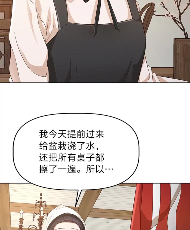 《深夜咖啡店》19.山茶的故事（6） 第112页