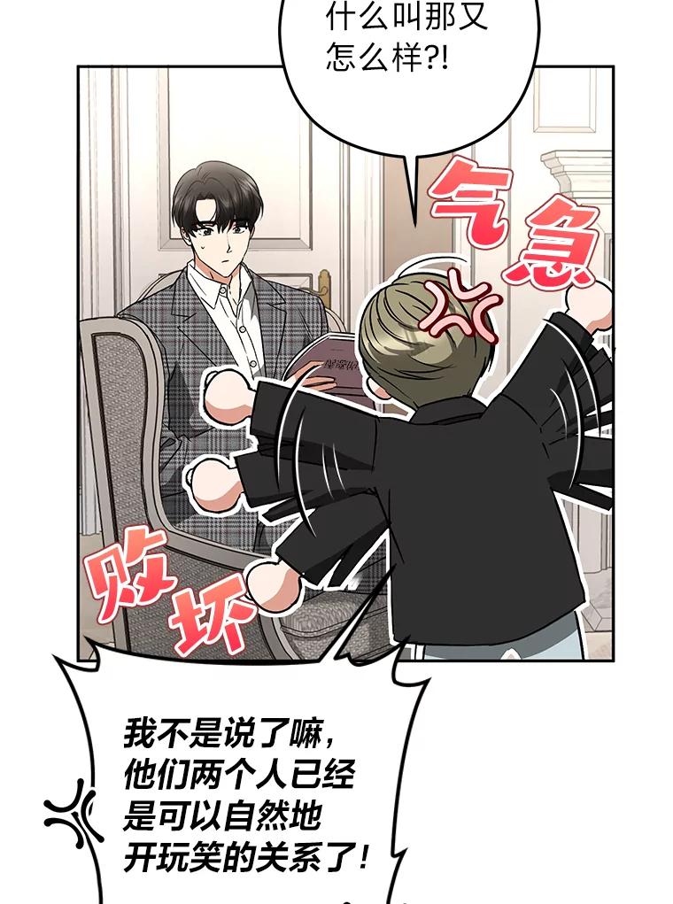 《大明星的kiss教学》19.心烦意乱 第6页