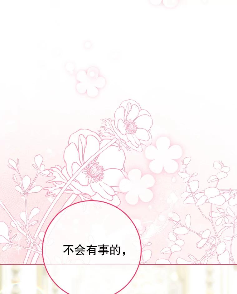 《这次要好好养妹妹》19.普莱塔的身世 第142页