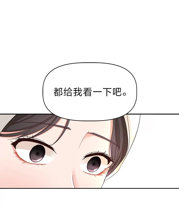 《深夜咖啡店》19.山茶的故事（6） 第114页