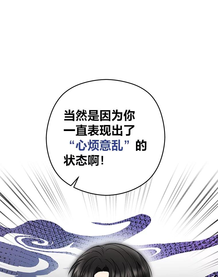 《大明星的kiss教学》19.心烦意乱 第18页
