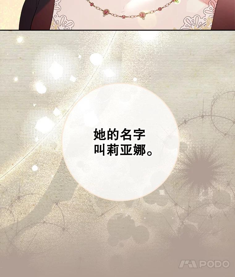 《这次要好好养妹妹》19.普莱塔的身世 第42页