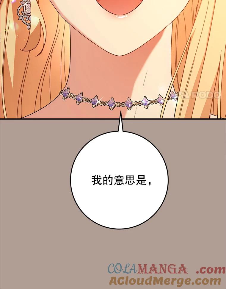 《这次要好好养妹妹》19.普莱塔的身世 第113页