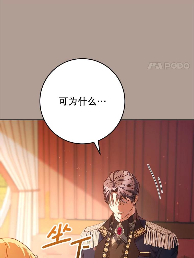 《这次要好好养妹妹》19.普莱塔的身世 第90页