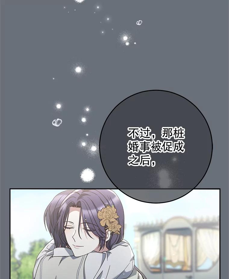 《这次要好好养妹妹》19.普莱塔的身世 第51页