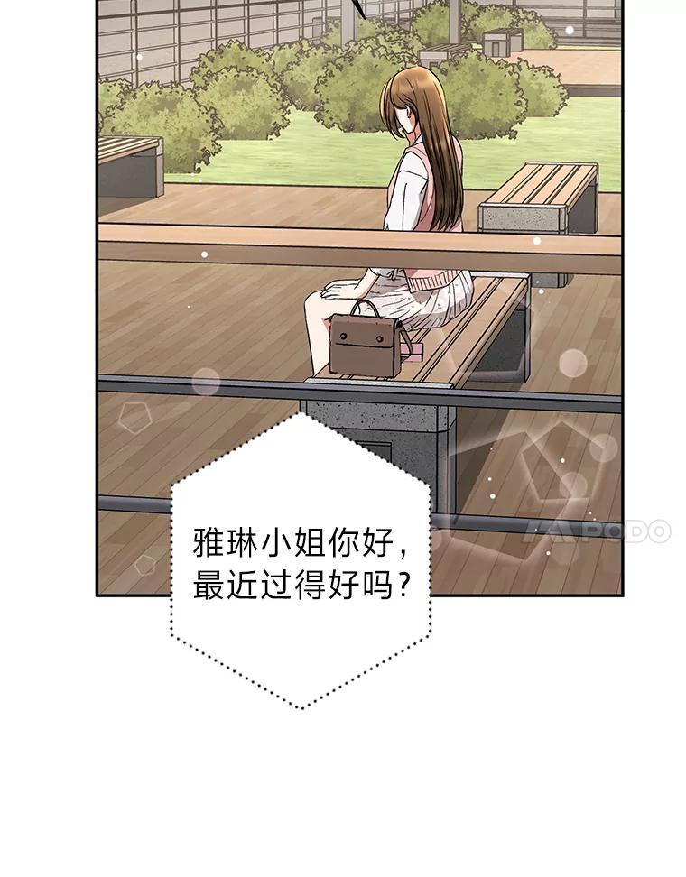 《大明星的kiss教学》19.心烦意乱 第77页