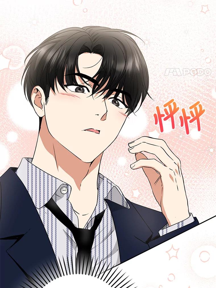 《大明星的kiss教学》19.心烦意乱 第87页