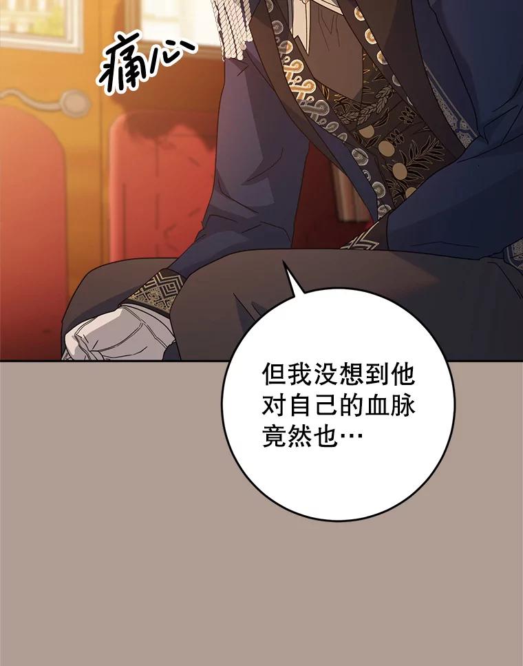 《这次要好好养妹妹》19.普莱塔的身世 第104页