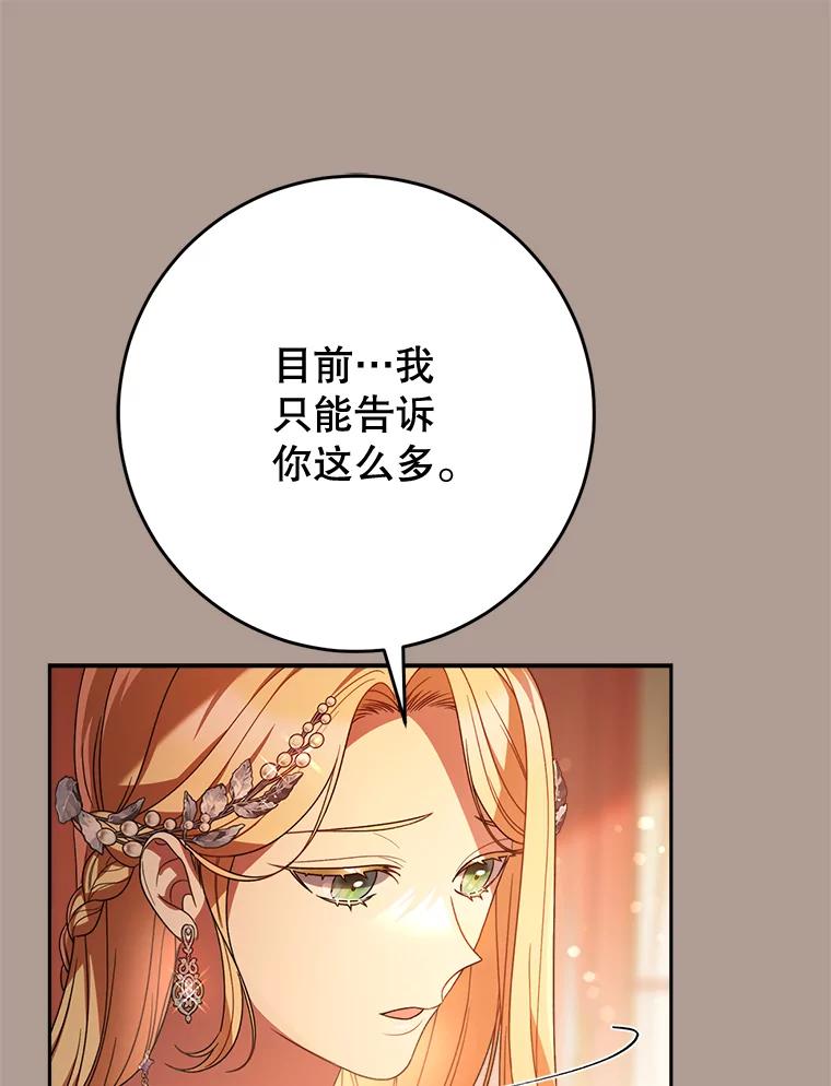 《这次要好好养妹妹》19.普莱塔的身世 第95页