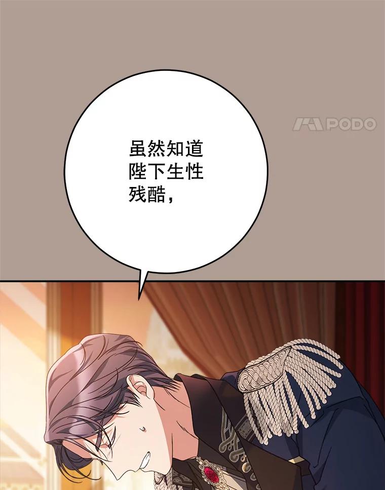《这次要好好养妹妹》19.普莱塔的身世 第103页