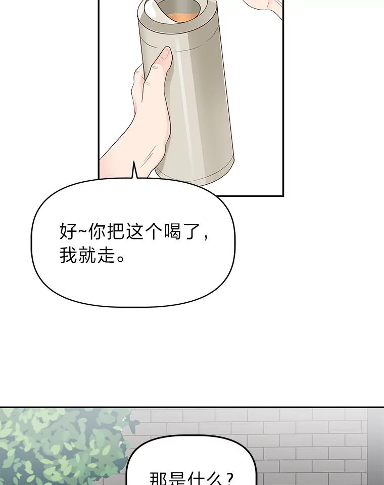 《深夜咖啡店》19.山茶的故事（6） 第39页