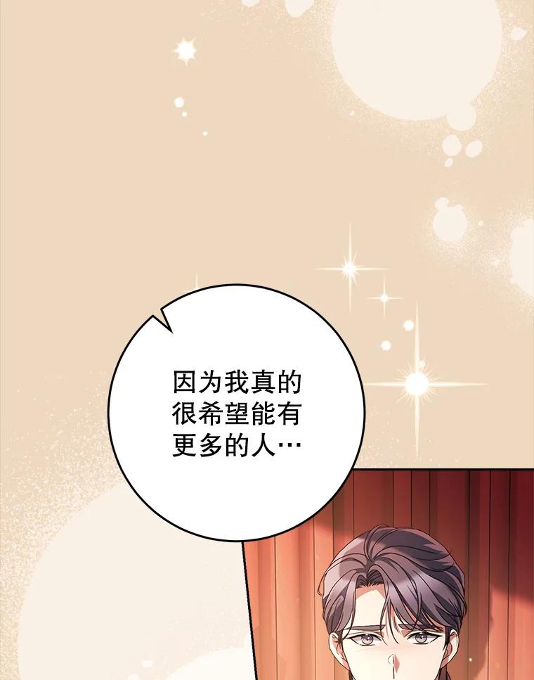 《这次要好好养妹妹》19.普莱塔的身世 第108页